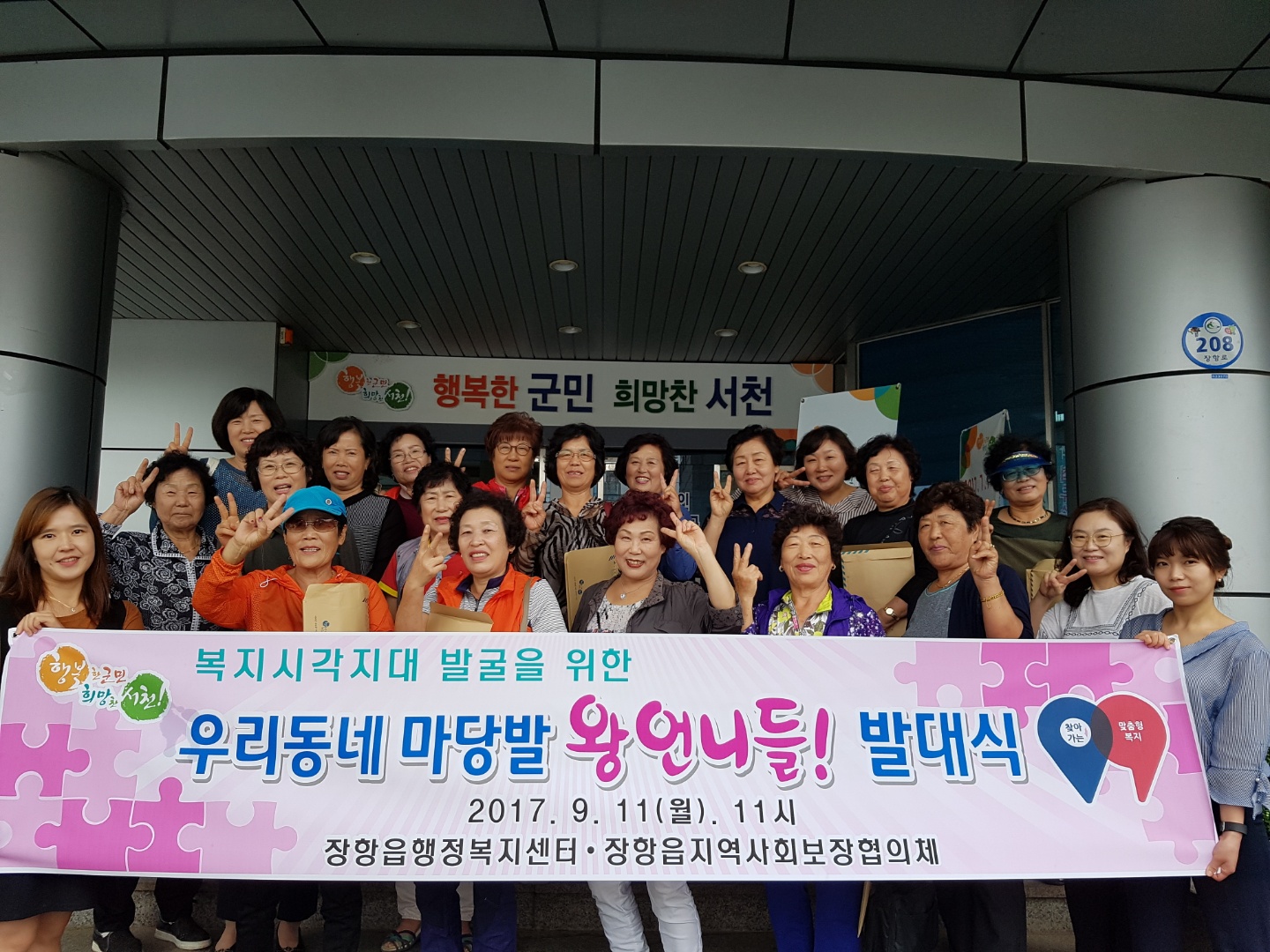 (13일)장항읍 복지사각지대발굴단 왕언니들 발족