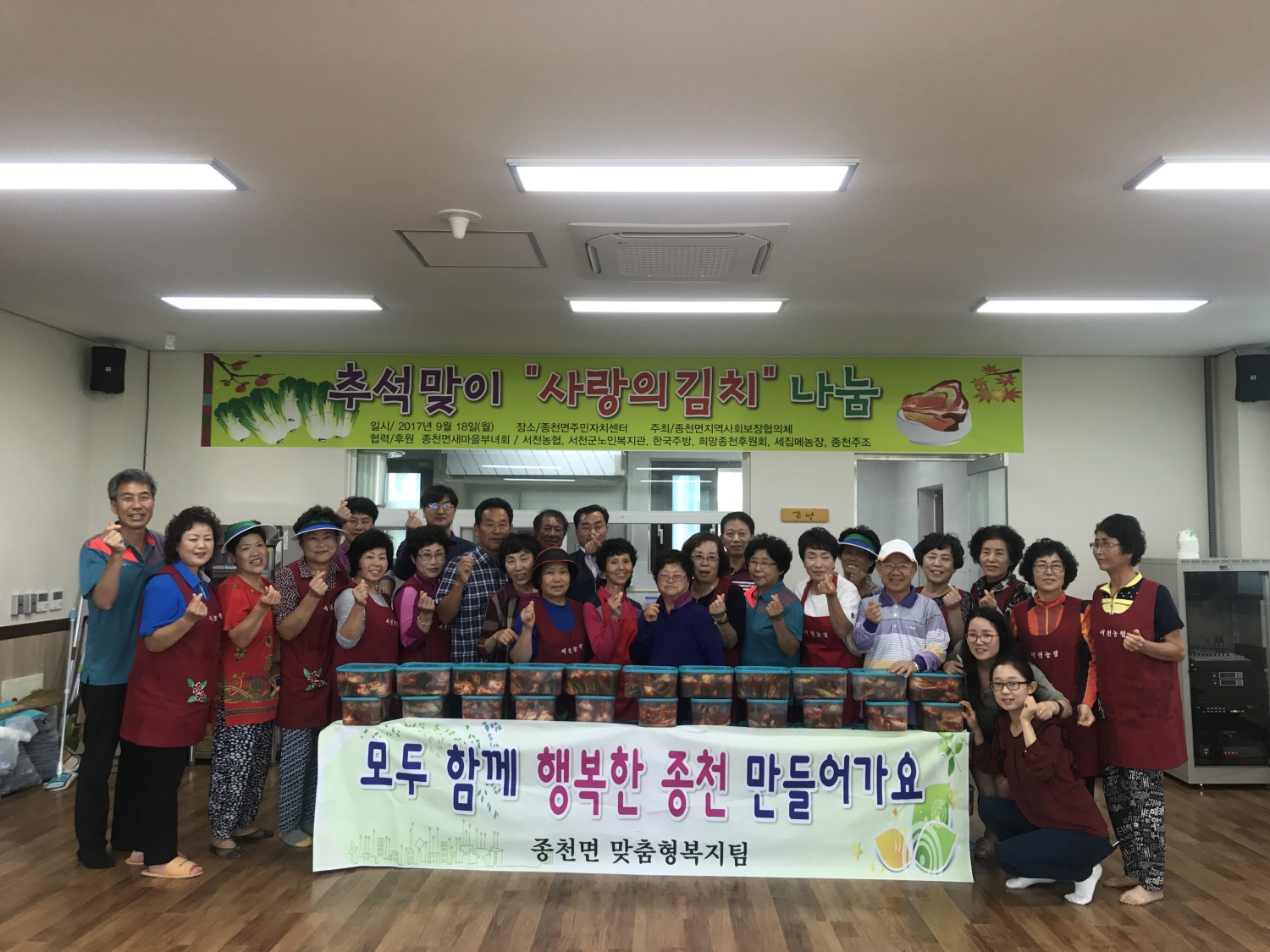 (19일)종천면 추석맞이 사랑의김치 나눔행사 (2)