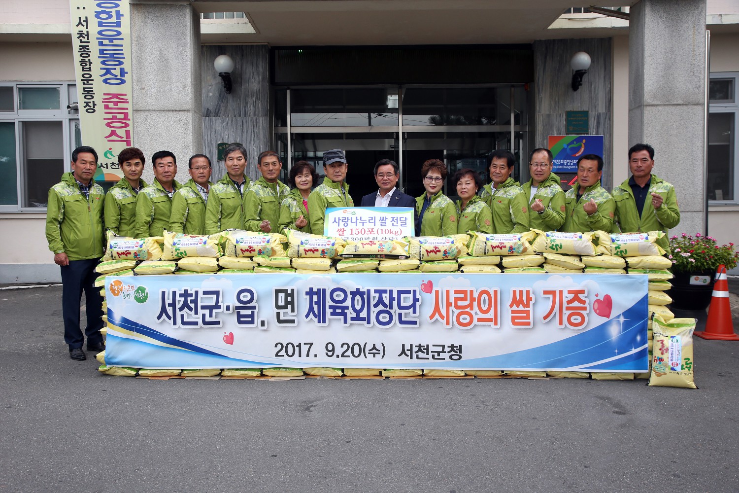 (21일)서천군 읍면체육회장단 사랑나누리 쌀 기탁