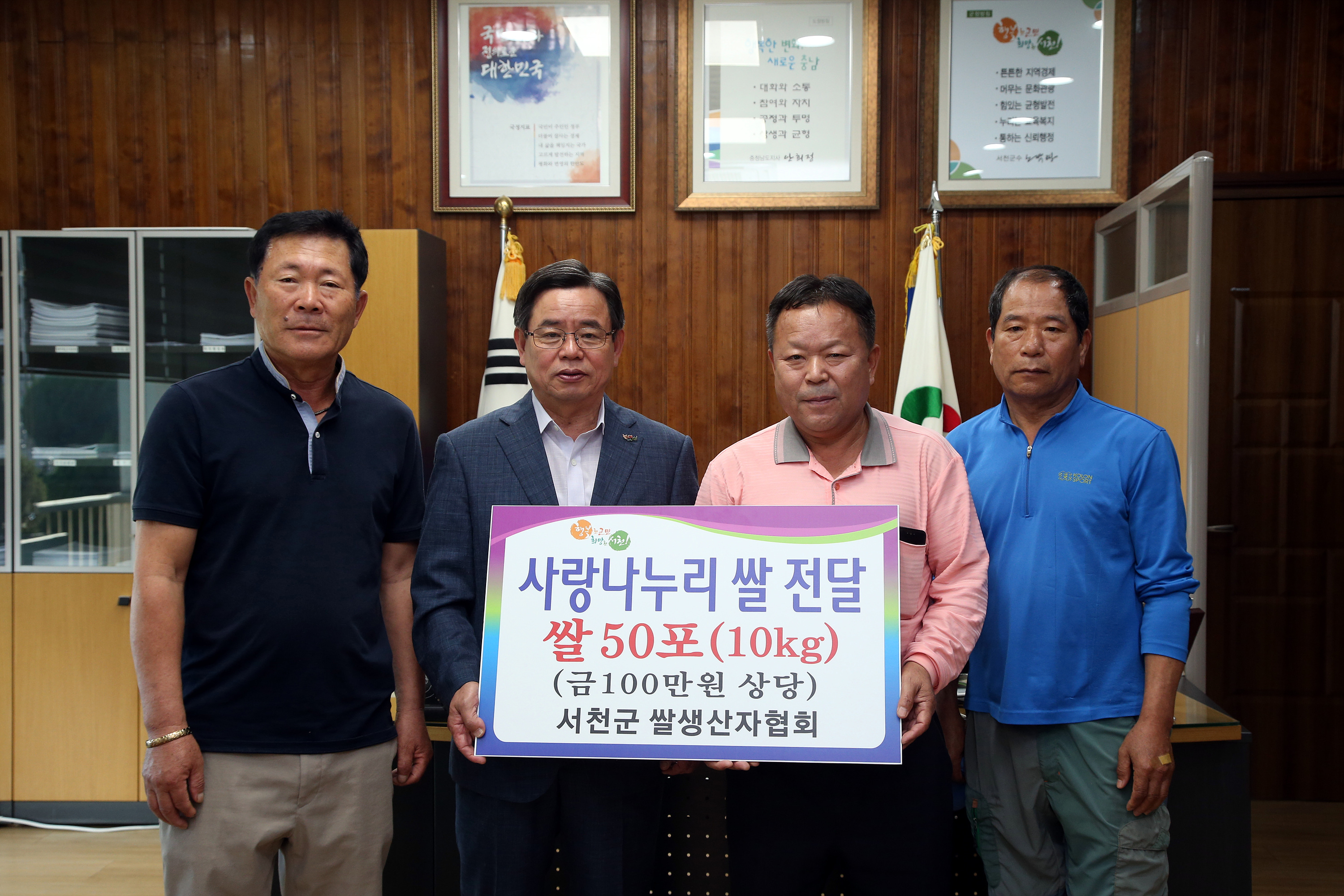 (22일)서천군 추석맞이 사랑나누리 쌀 기탁 줄이어(서천군 쌀생산자협회)