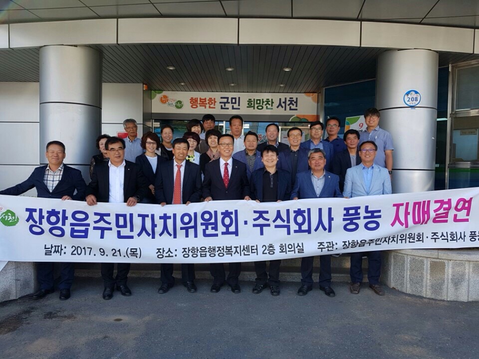 (22일)장항읍주민자치위원회-풍농 자매결연 맺어