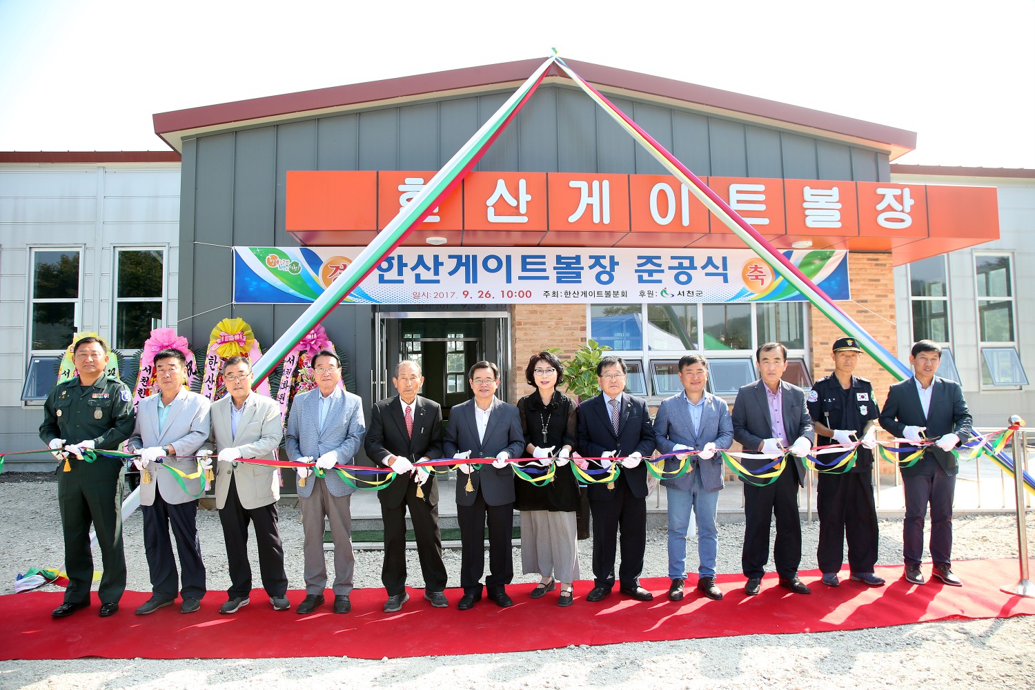 (27일)서천군 한산게이트볼장 준공식 (3)