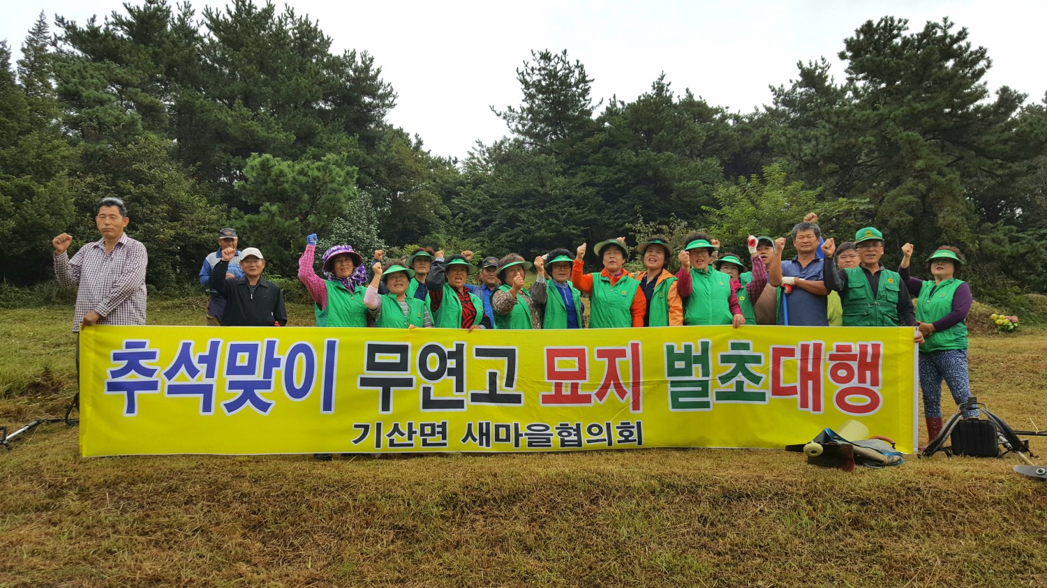 (28일)서천군 기산면 한가위 준비 그뤠잇