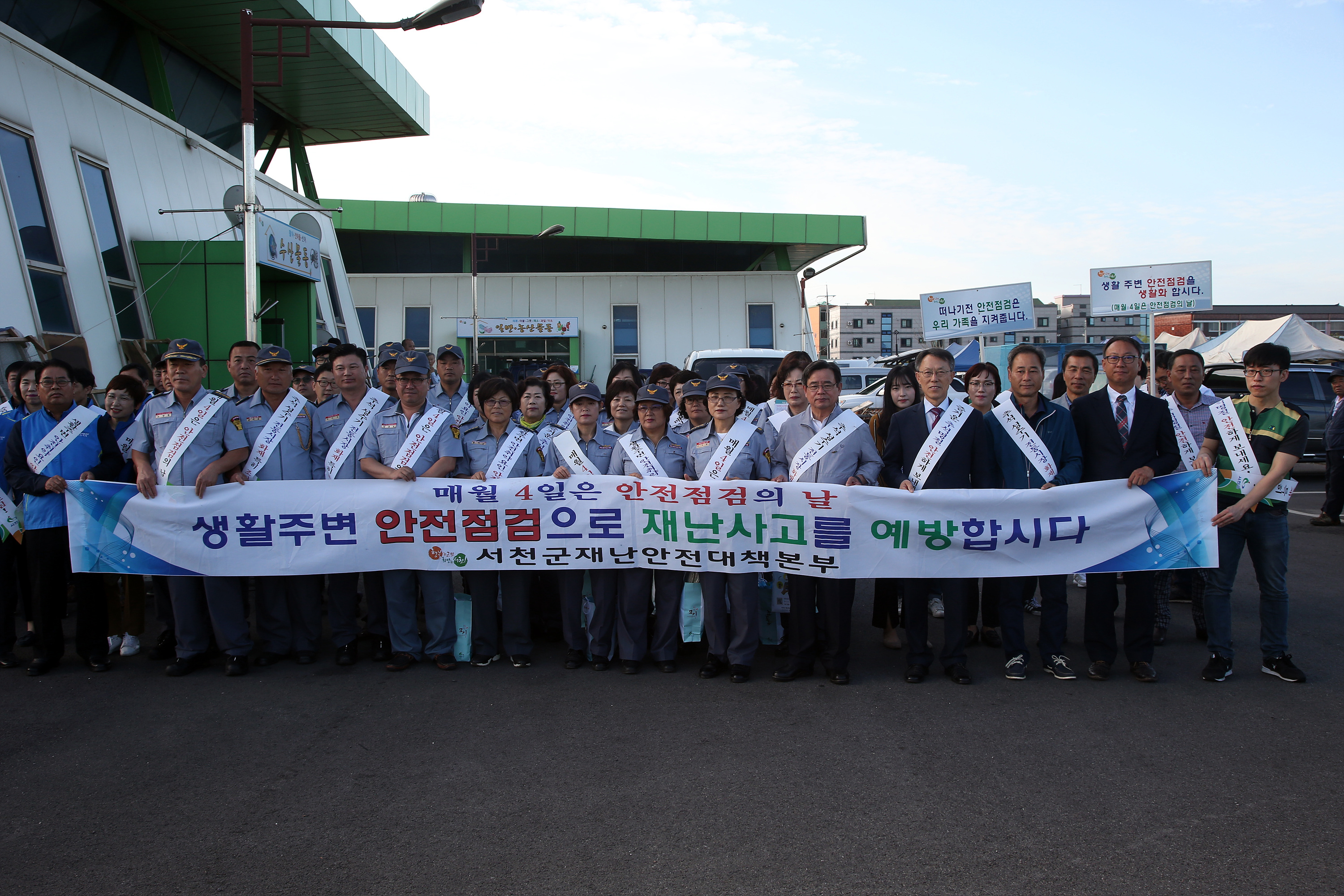 (29일)서천군 추석대비 안전점검의날 특별캠페인 가져