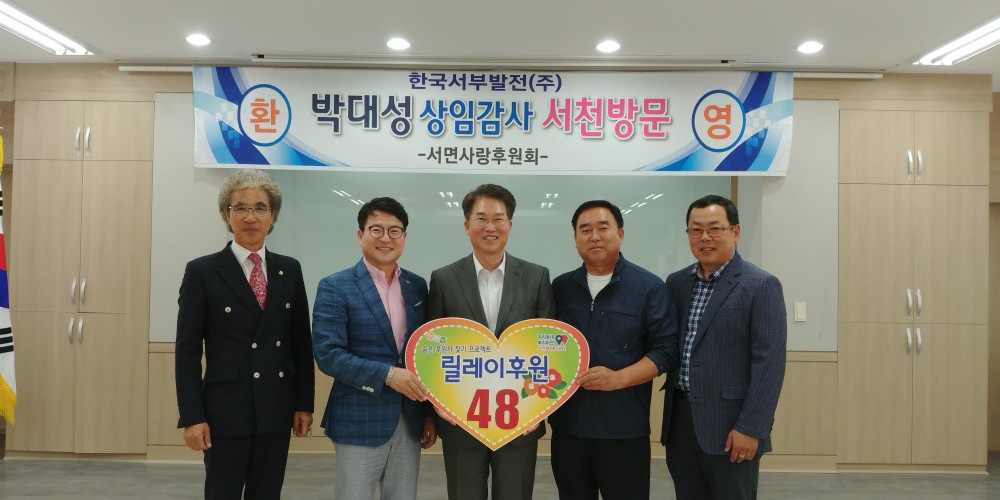 (29일)서면 한국서부발전의 통 큰 후원