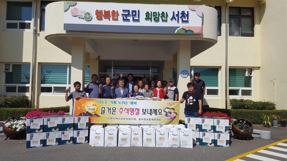 (29일)기산솔바람공동체 추석명절 위문품 전달