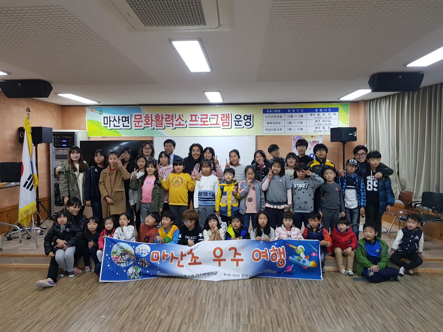 (14일)마산면 별별(別star)학교, ‘마산초 우주여행’ 개최 (1)