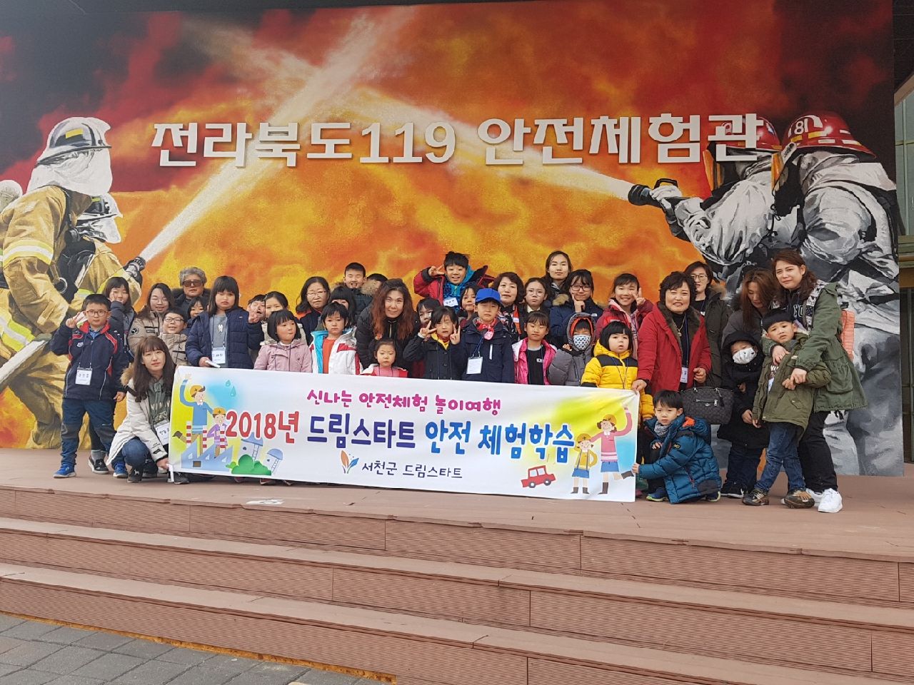 (23일) 서천군 드림스타트, 금융교육 및 안전체험학습 실시(안전체험학습 후 기념사진 촬영)