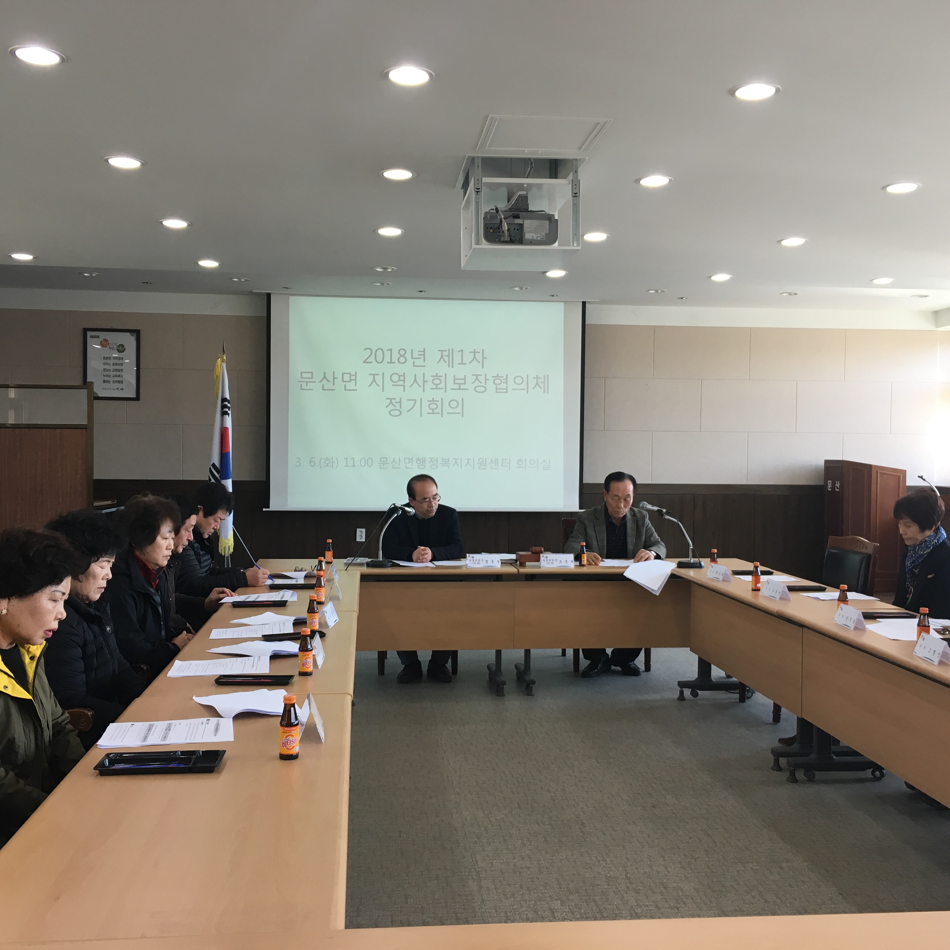 (8일) 문산면 지역사회보장협의체, 2018년 정기회의 개최