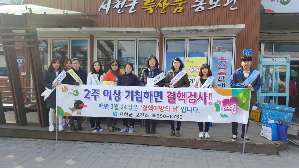 (20일) 서천군보건소, 제8회 결핵예방의 날 캠페인 실시