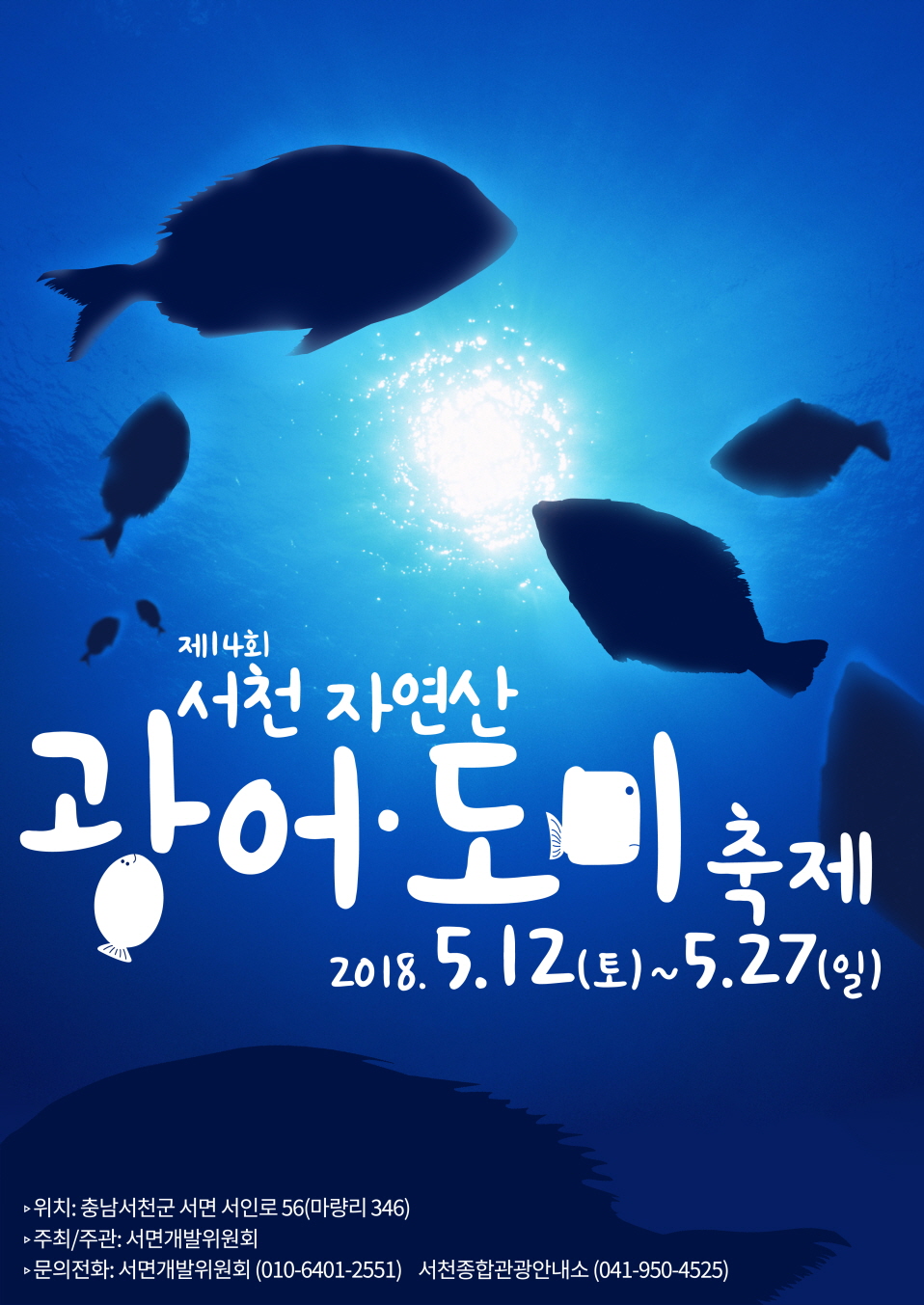 꾸미기_(20일) 서천군, 제14회 자연산 광어도미축제 내달 12일 개최