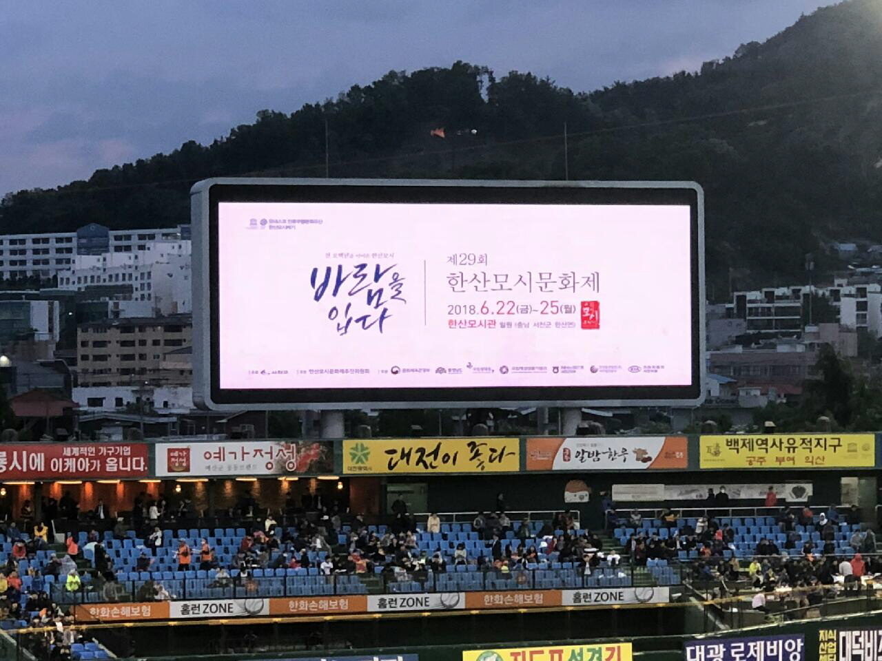 꾸미기_(4일) 한화이글스파크서 서천군의 날 행사개최 '만루홈런! (경기시작 전 서천군 홍보영상)