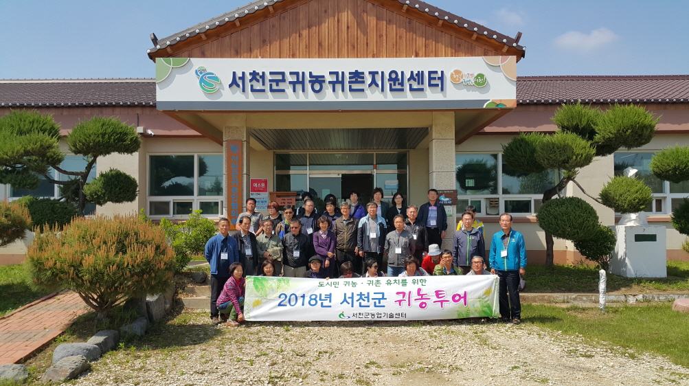꾸미기_(11일) 서천군, 귀농투어에서 성공귀농 해답 찾는다 (2)