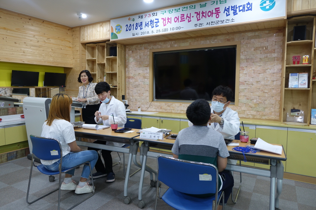 꾸미기_(29일) 서천군보건소, 건치 어르신 및 아동 선발대회 개최 (1)