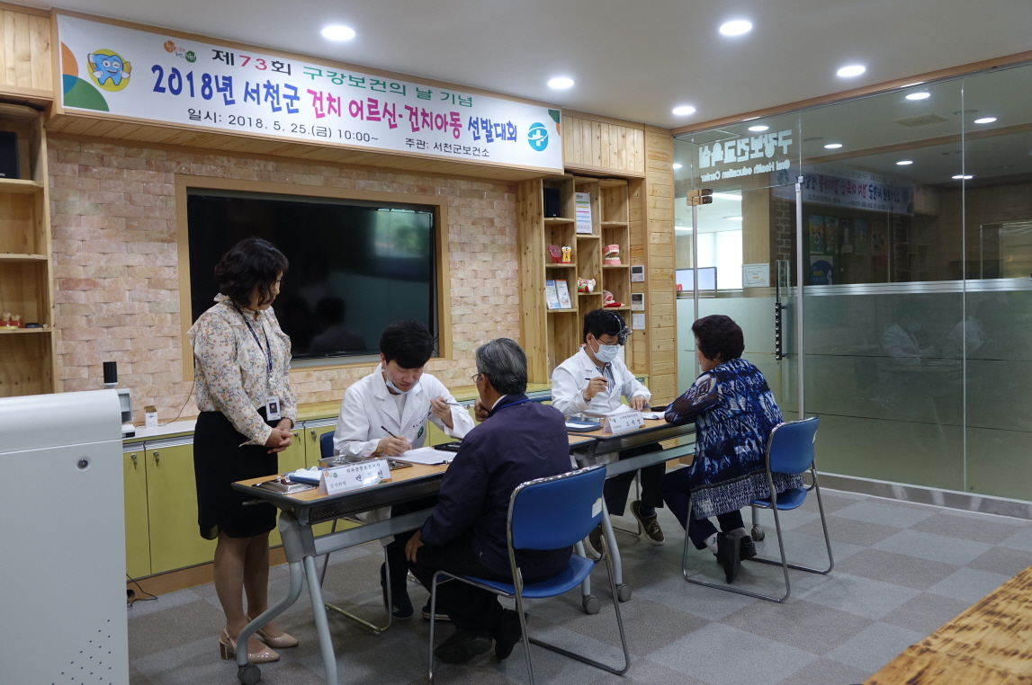 꾸미기_(29일) 서천군보건소, 건치 어르신 및 아동 선발대회 개최 (3)