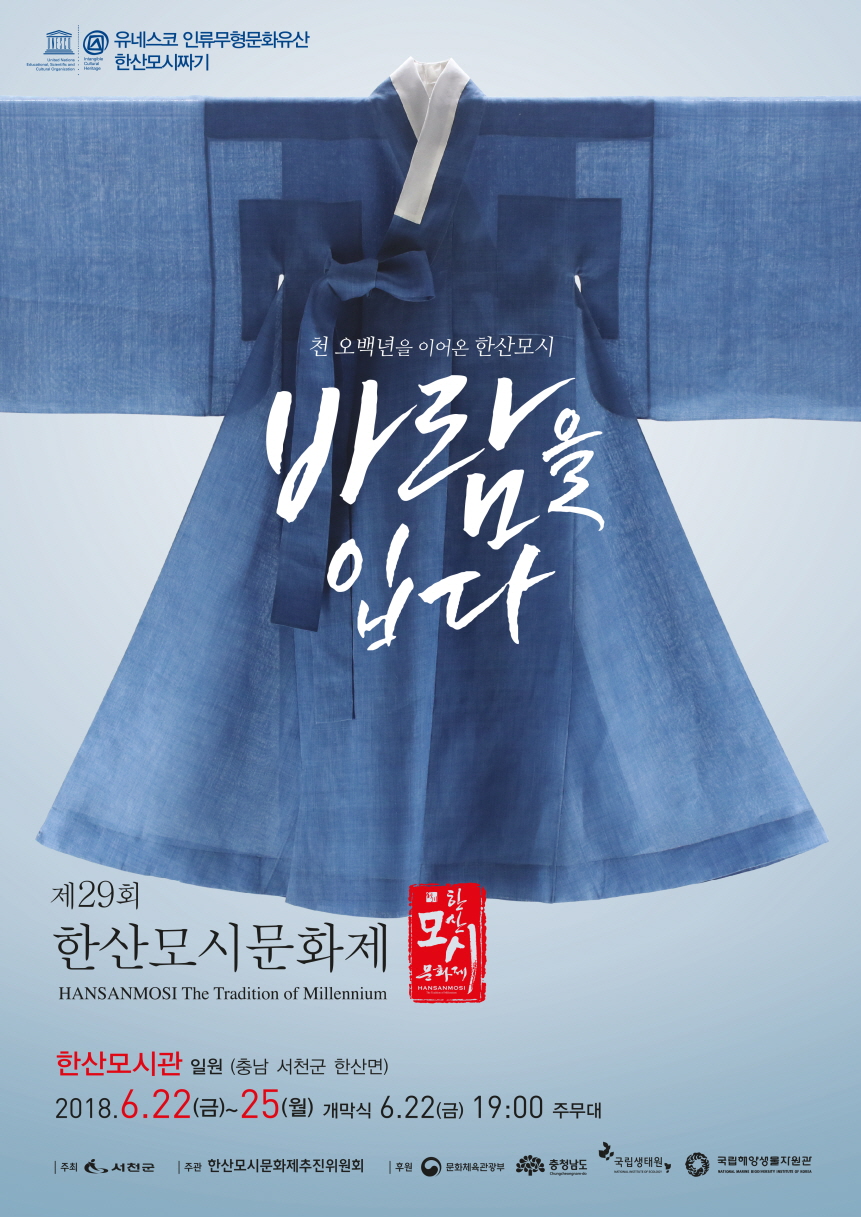 꾸미기_(5일) 서천군, 오는 22일 화려한 모시의 향연 펼쳐진다! (2)