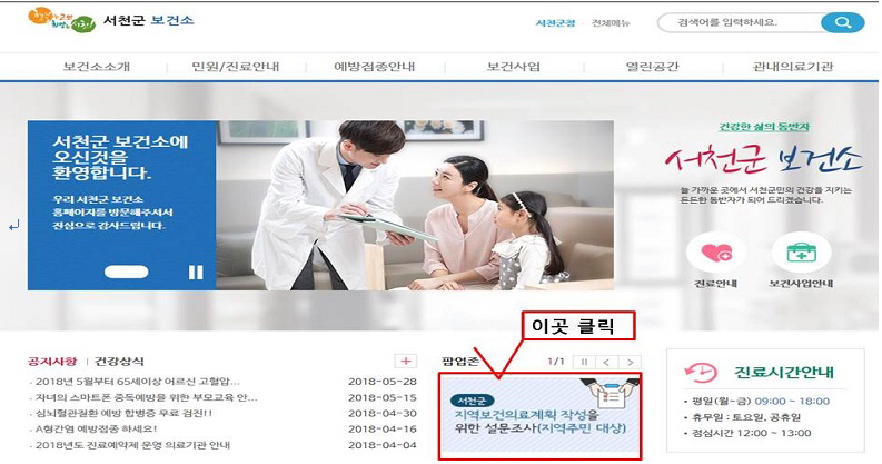 꾸미기_(12일) 서천군보건소, 주민 건강요구도 조사 실시(온라인조사화면모습)