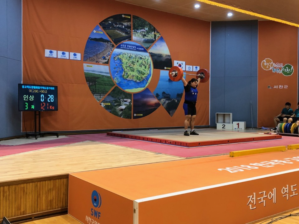 꾸미기_(12일) 서천군, 2018년 한국중고역도연맨회장기 전국역도경기대회 성료(이미선선수)