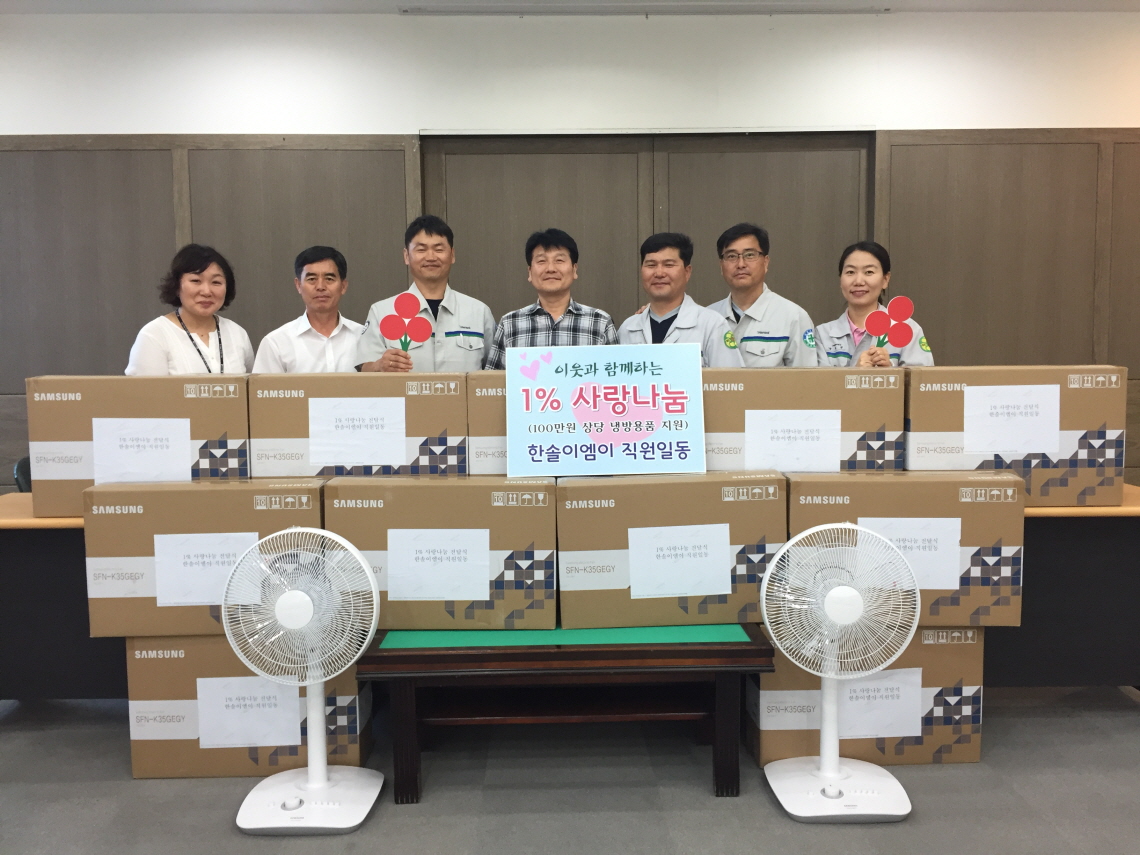 꾸미기_(28일) 장항읍시초면, 나눔은 시원한 바람을 타고~! (한솔이엠이 냉방용품 기탁) (1)