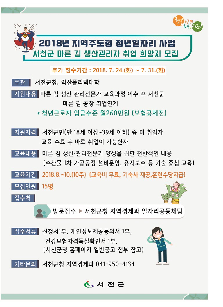 사진(24일) 서천군 지역주도형 청년일자리사업 참여자 추가 모집 포스터 (2)