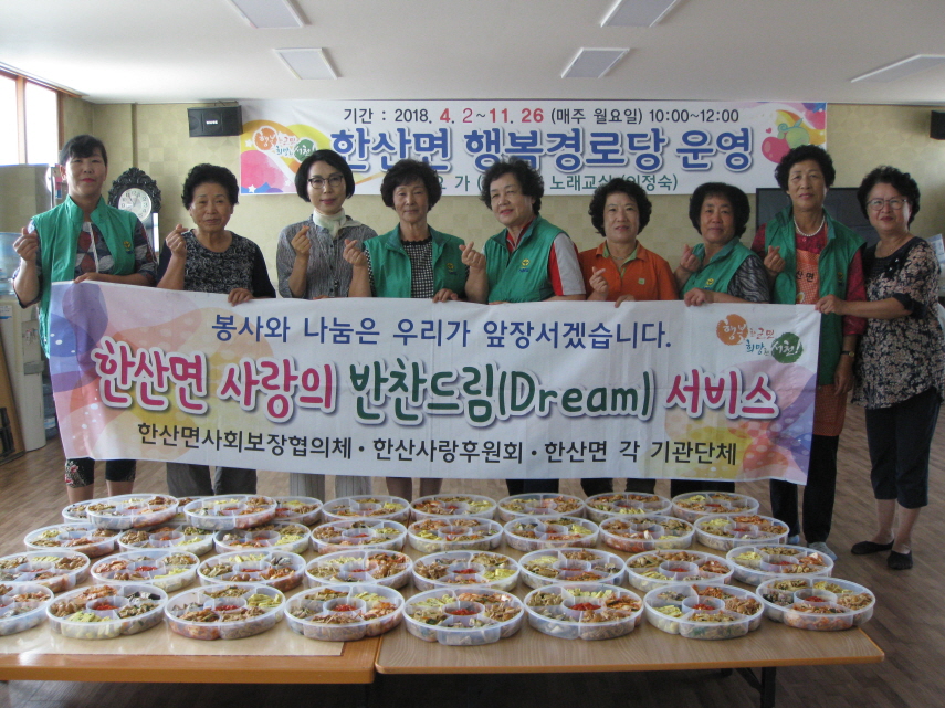 사진(1일) 한산면 사랑의 반찬드림팀, 행복한 꿈을 배달하다!