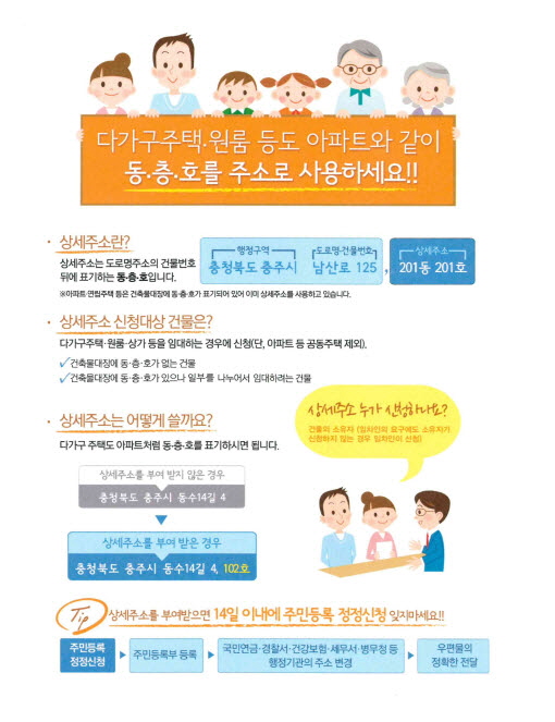 사진(7일) 서천군,원룸다가구주택 등 상세주소 부여 추진(홍보용 리플렛)