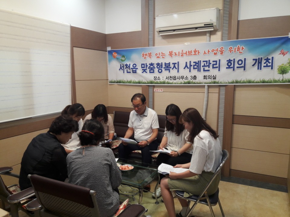 사진(8일) 서천읍, 사례회의 열고 위기가구 지원방안 모색