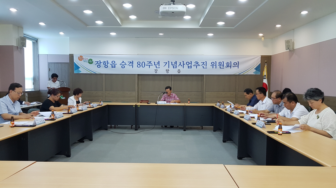 사진(20일) 장항읍 승격 80주년 기념사업 준비 착착!