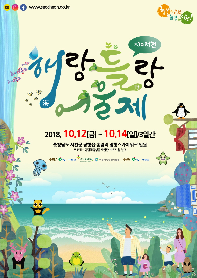 사진(27일) 살아있는 자연의 세계, 제3회 해랑들랑 어울제 열린다!(해랑들랑 포스터)