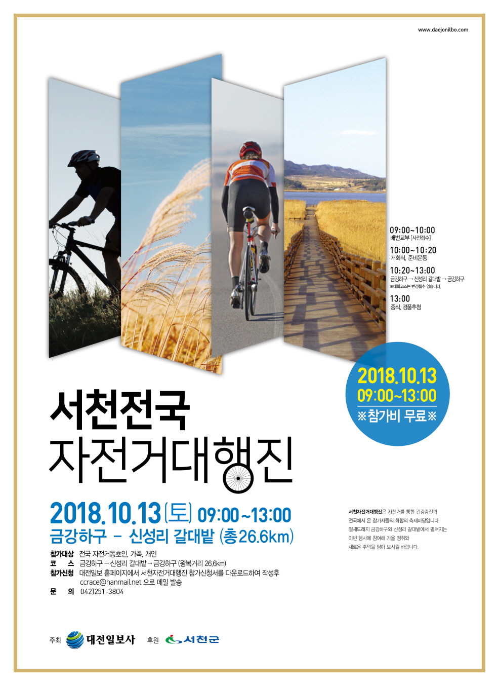 사진(11일) 금강변에서 즐기는 '자전거 대행진!'