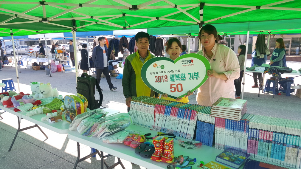 사진(16일) 서면, 주민들과 나누는 행복나눔장터