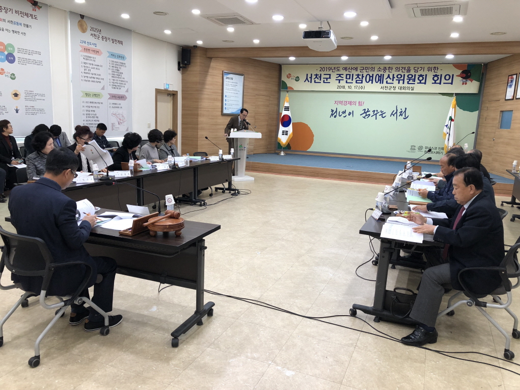 사진(18일) 서천군, 2019년 예산에 군민 의견 담다