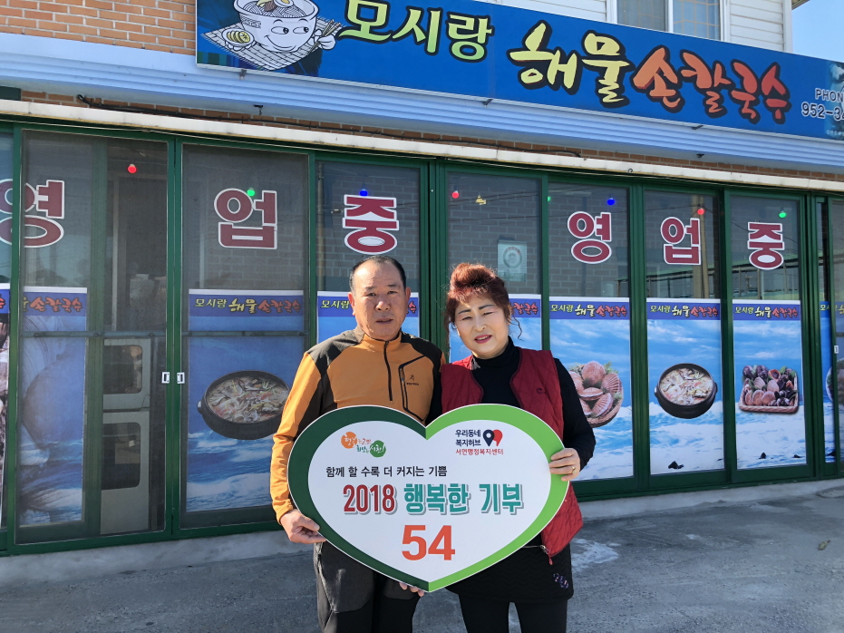 사진(6일) 서면, 추워지는 날씨에 마음만은 따듯(모시랑해물칼국수 이의철, 김정자 부부)