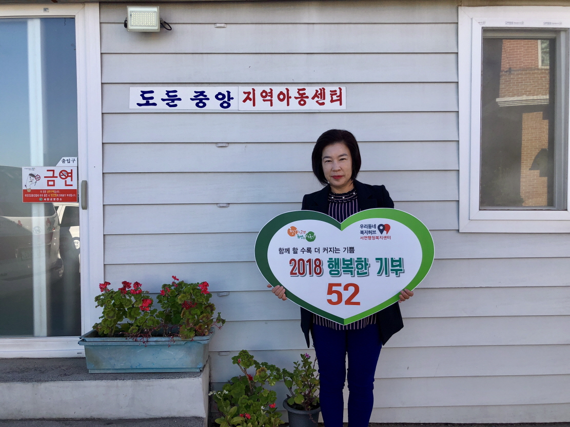사진(6일) 서면, 추워지는 날씨에 마음만은 따뜻 (김정숙 서면도둔중앙지역아동 센터장)