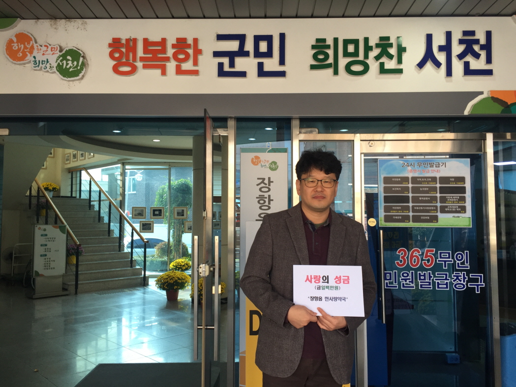 사진(7일) 장항읍 한사랑약국 정용석 대표, 겨울 앞두고 따뜻한 이웃사랑 펼쳐