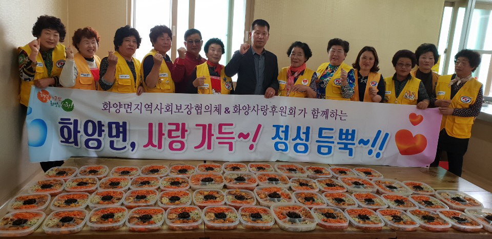 사진(7일) 화양면, 반찬 나눔으로 행복을 가득 채우다