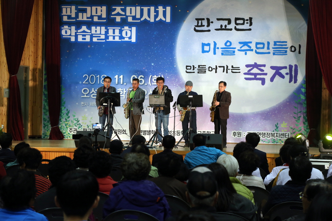 사진(7일) 판교면, 제2회 주민자치 학습 발표회 개최