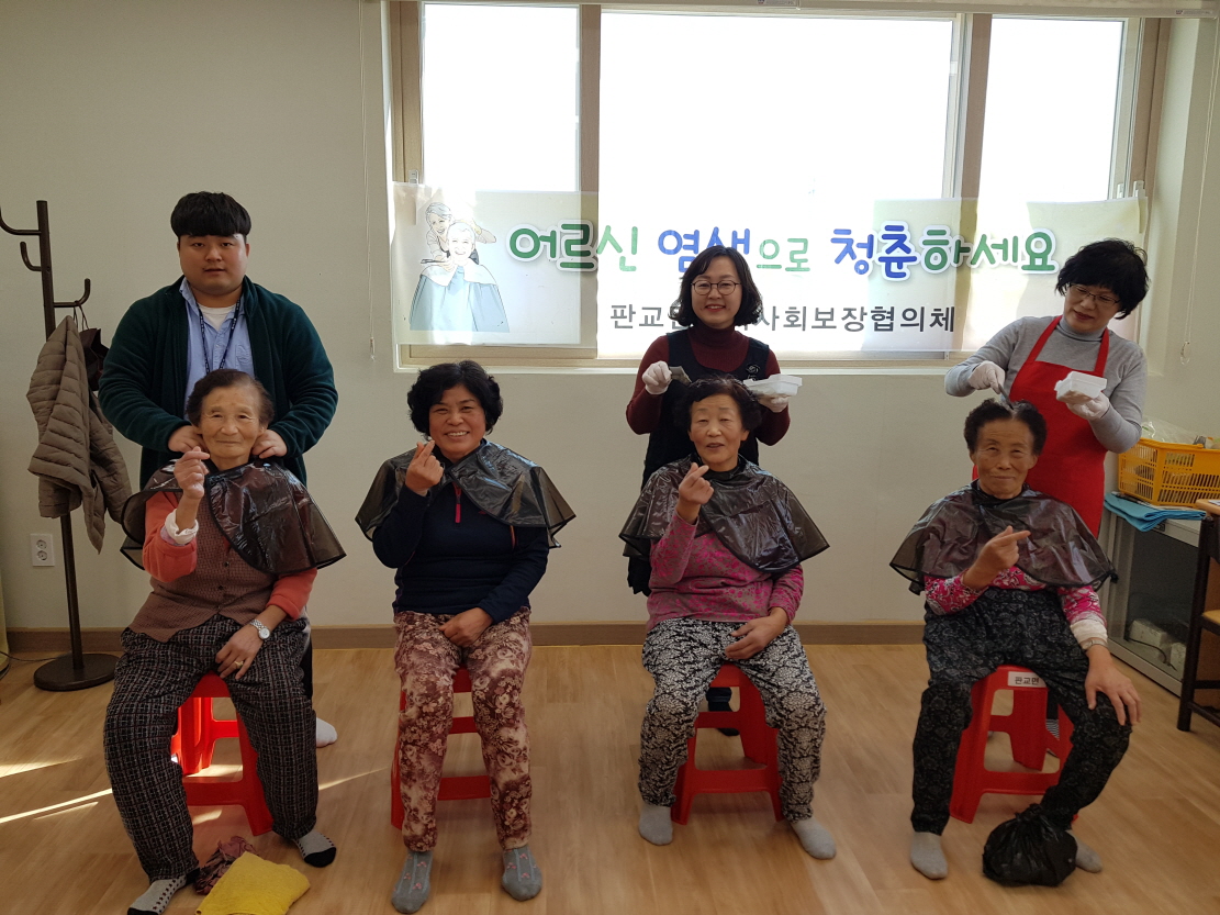 사진(8일) 판교면 어르신들, 염색하고 이팔청춘, 사랑담은 영양죽으로 기운팔팔