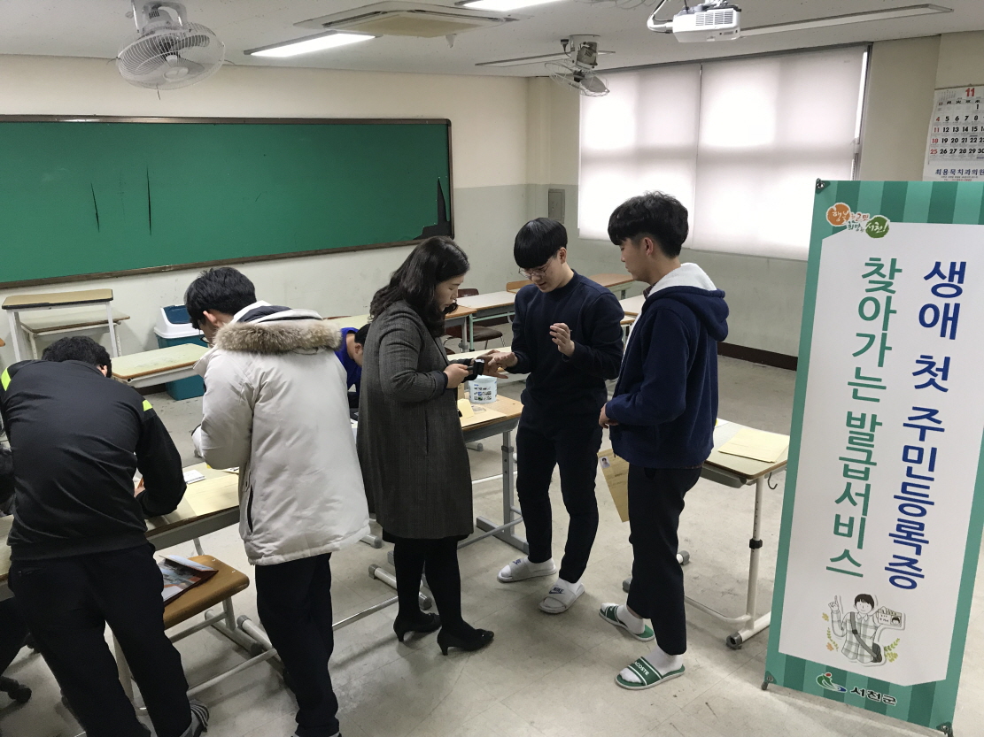 사진(8일) 서천군, 생애 첫 주민등록증 찾아가는 발급 서비스 실시