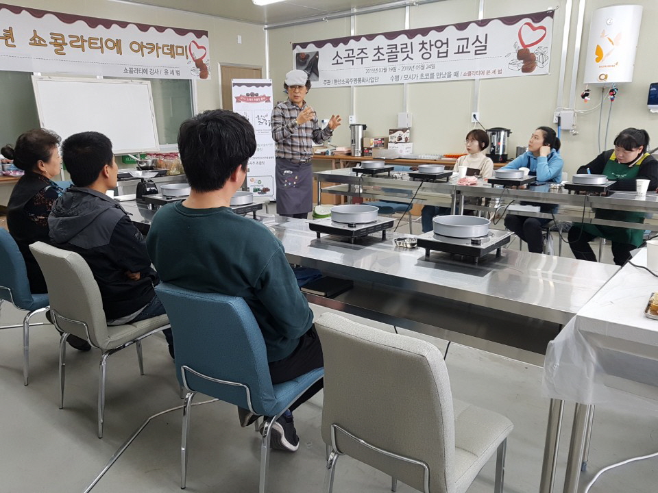 사진(20일) 서천군, 소곡주 초콜릿 창업 아카데미 운영