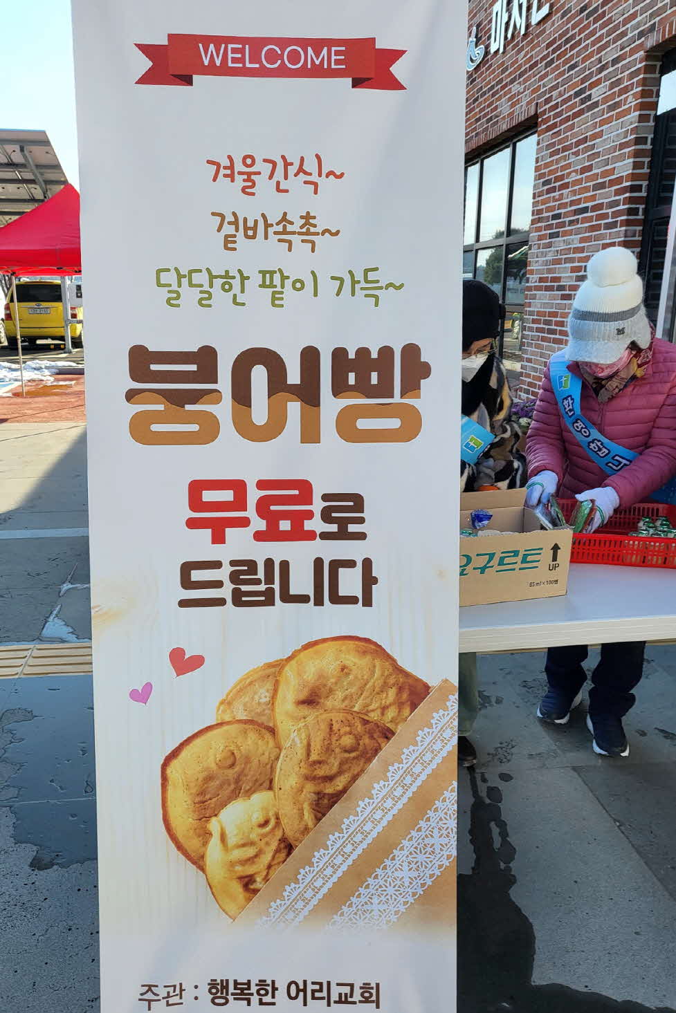 6. 마서면 행복한 어리교회, 붕어빵 나눔으로 따뜻한 사랑 전해 (3)