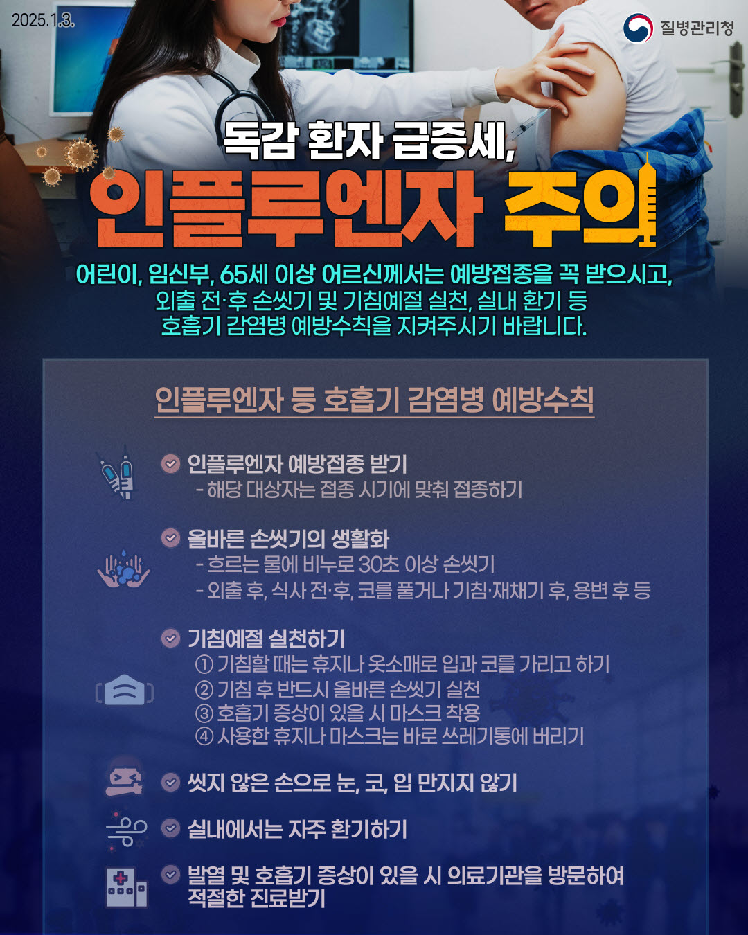 2. 서천군, 설 연휴 대비 감염병 비상방역체계 가동