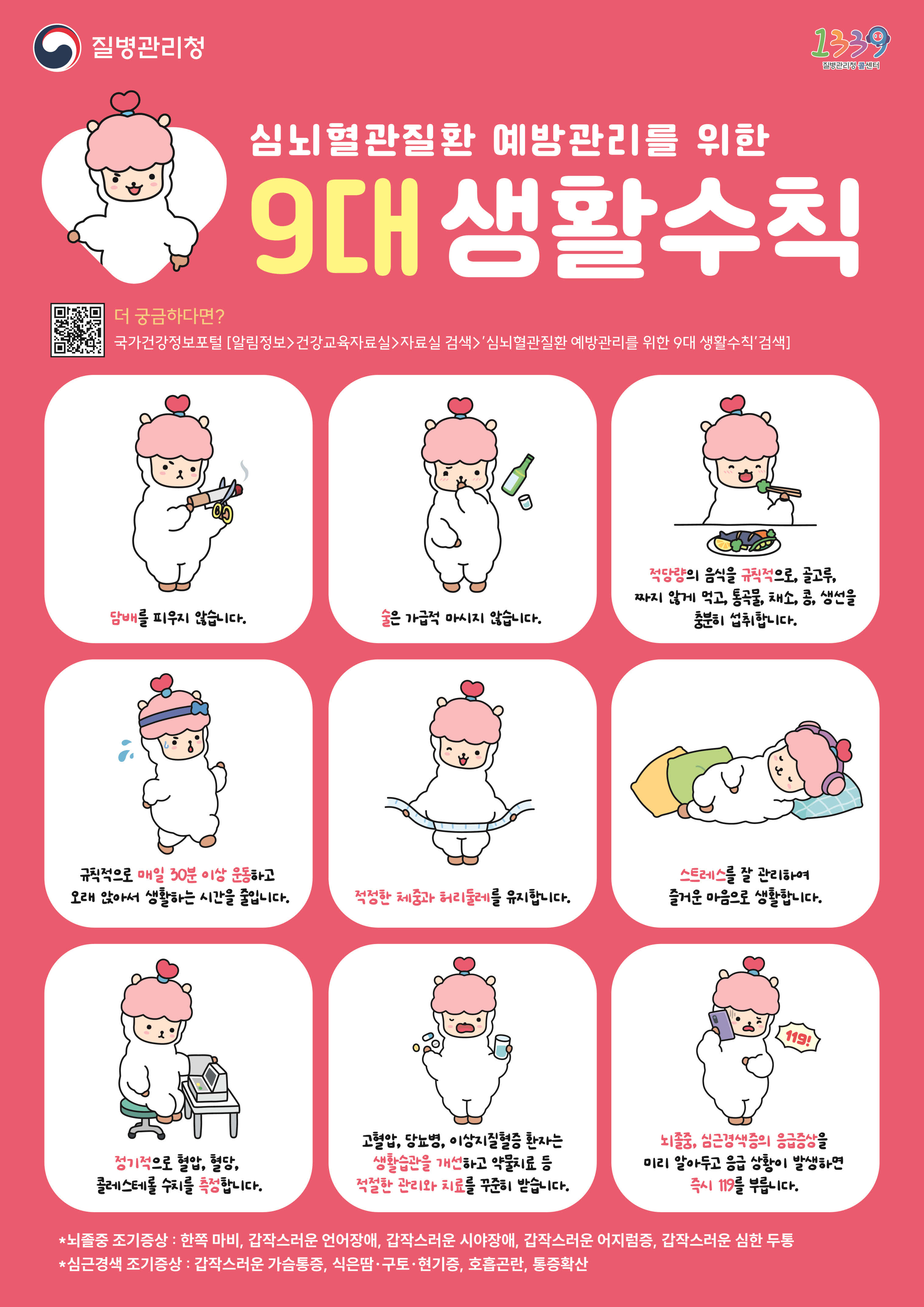 1. 서천군, 심뇌혈관질환 합병증 검진비 지원  (2)