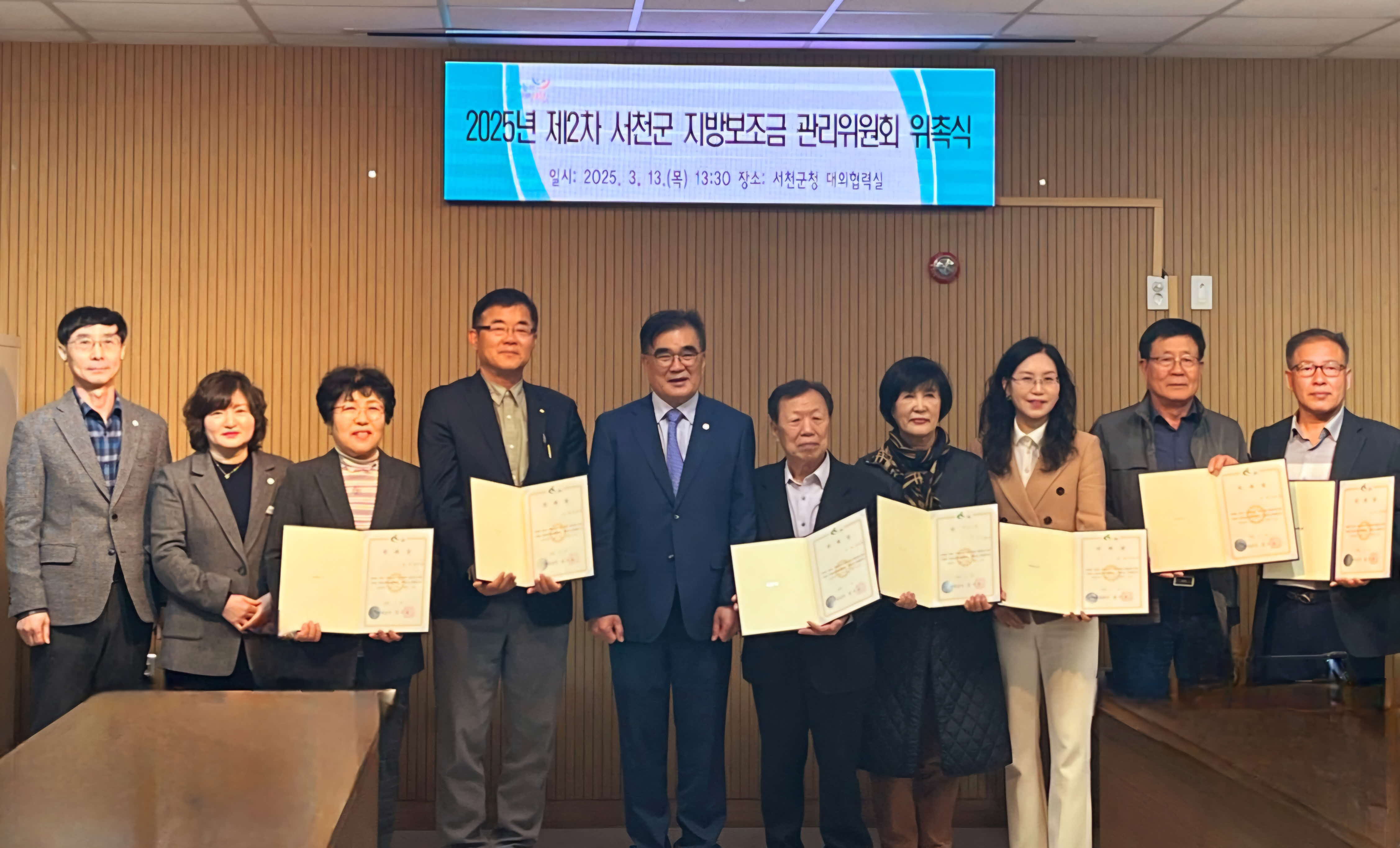 4. 서천군, 지방보조금관리위원회 위원 위촉식 개최