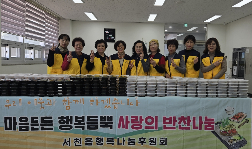 5. 서천읍행복나눔후원회, 사랑의 밑반찬 나눔 실천.png