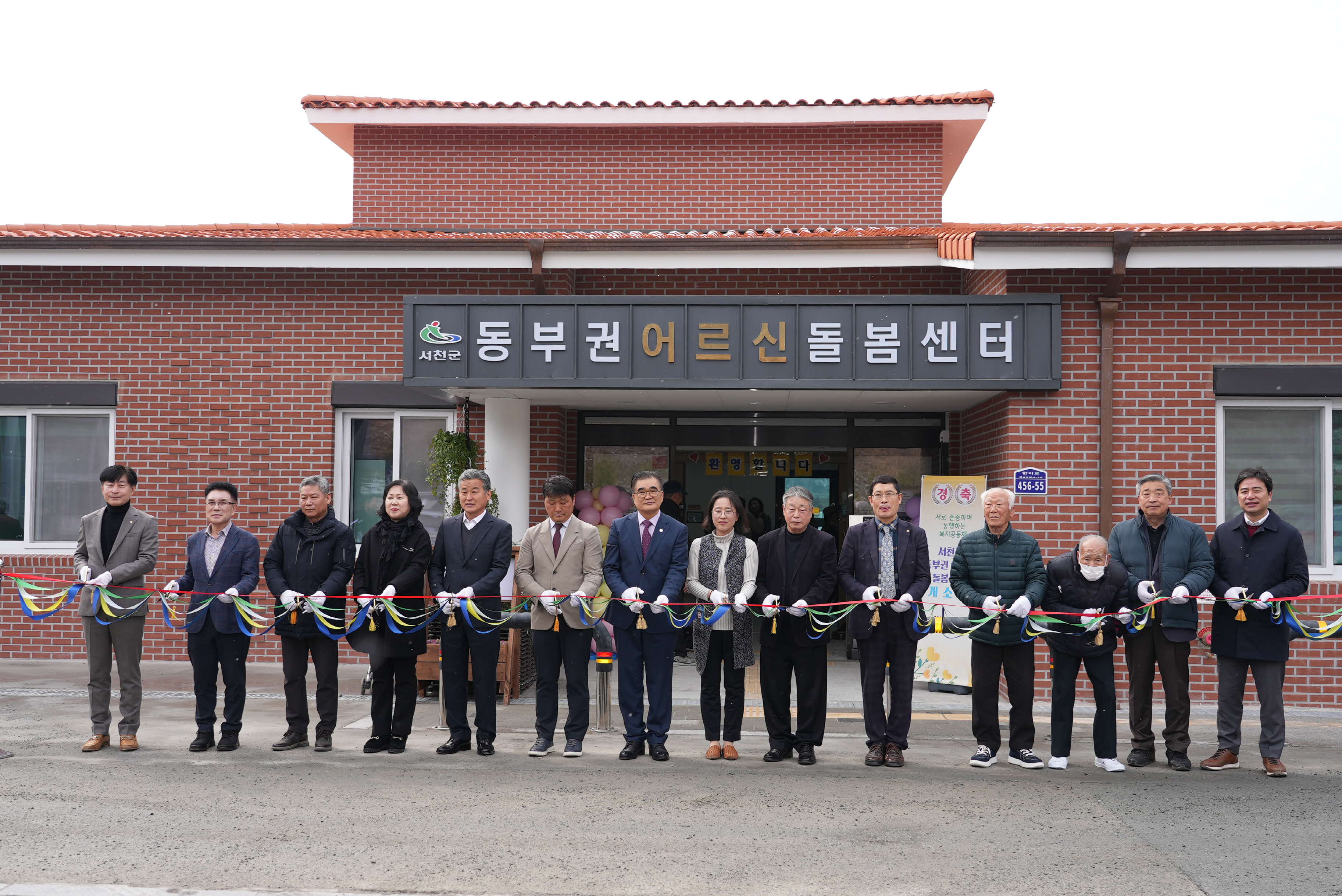 3. 서천군, 동부권 어르신 돌봄센터 개소 (1)