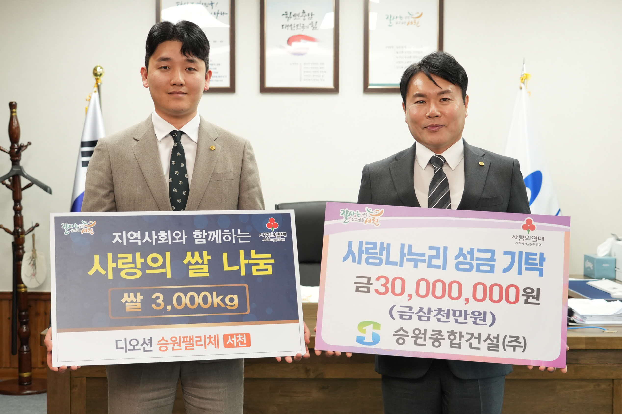 6. 승원종합건설, 서천군에 사랑나누리 성금 3천만원과 백미 3000kg기탁