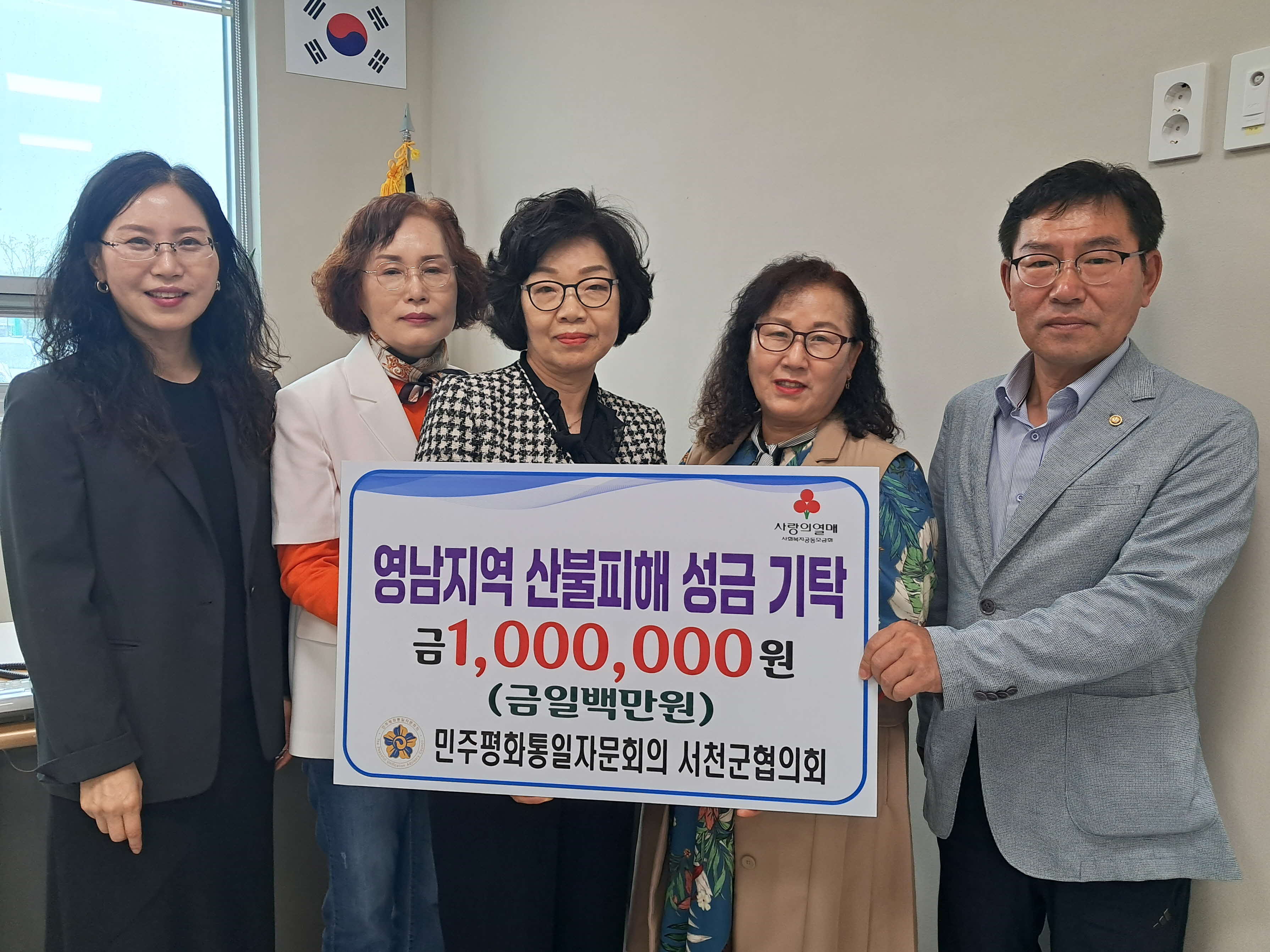 7. 민주평통 서천군협의회, 영남지역 산불피해 성금 기탁
