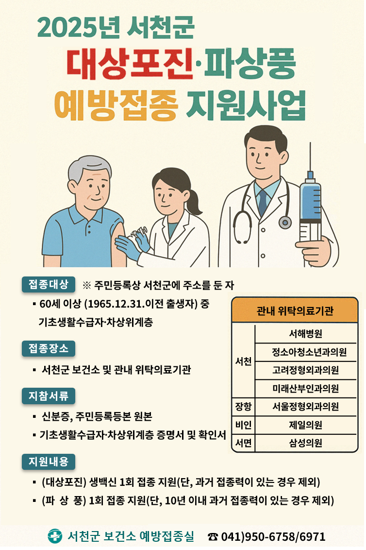2. 서천군 보건소, 대상포진 예방접종 실시.png