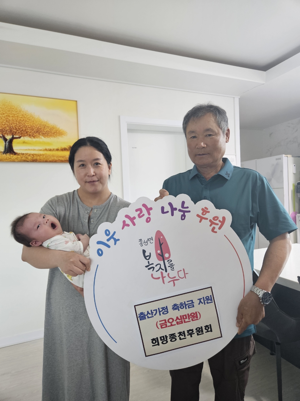 10. 서천군 희망종천후원회, 출산가정 축하금 전달